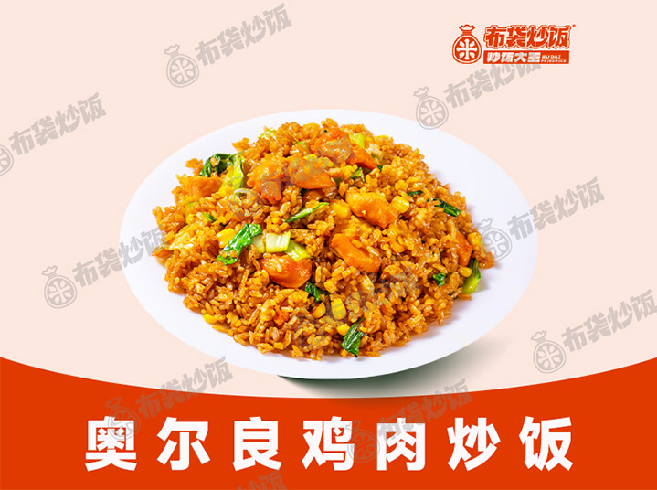 奥尔良鸡肉炒饭