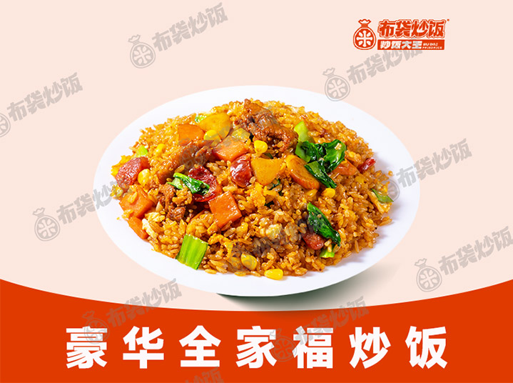 豪华全家福炒饭