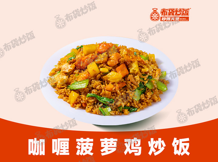 咖喱菠萝鸡炒饭