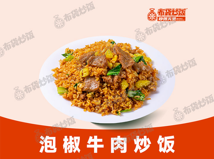 泡椒牛肉炒饭