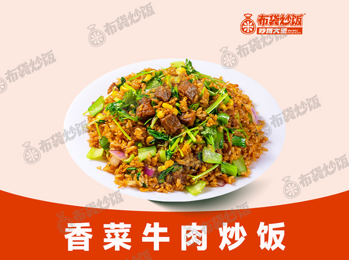 香菜牛肉炒饭