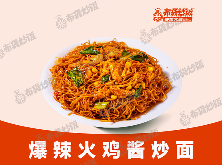 爆辣火鸡酱炒面