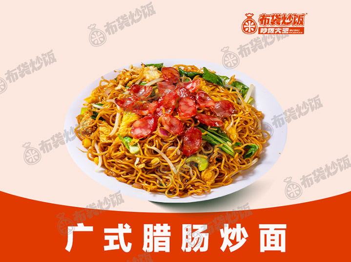 广式腊肠炒面