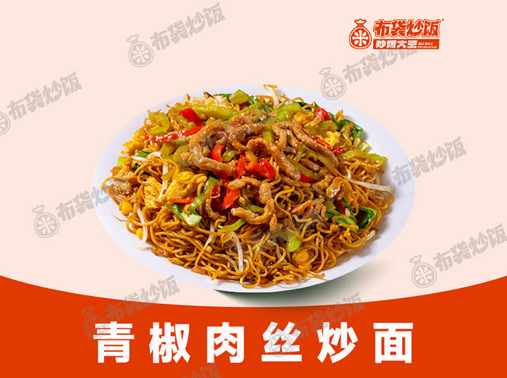 青椒肉丝炒面
