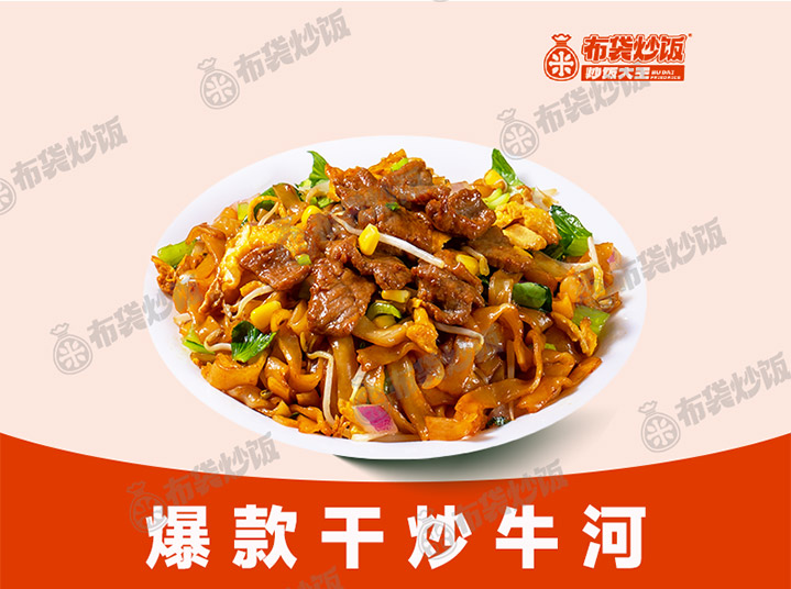 爆款干炒牛河