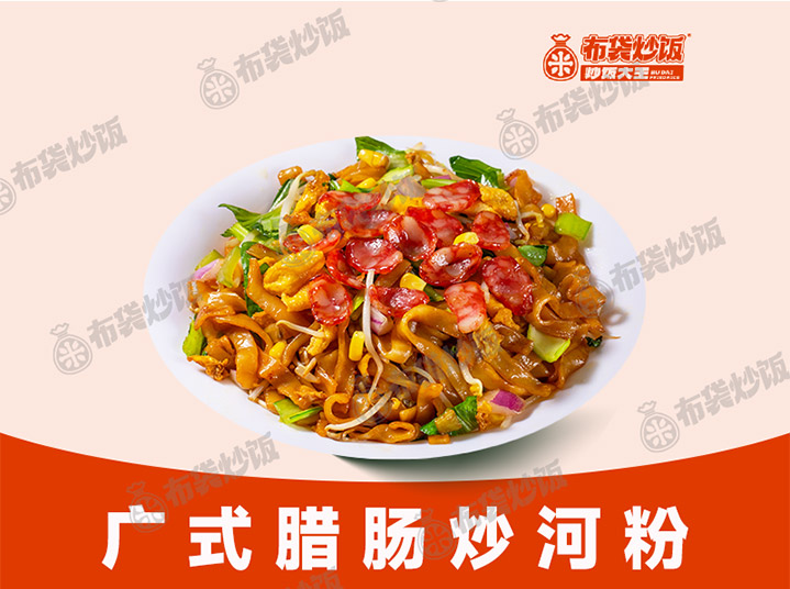 广式腊肠炒河粉