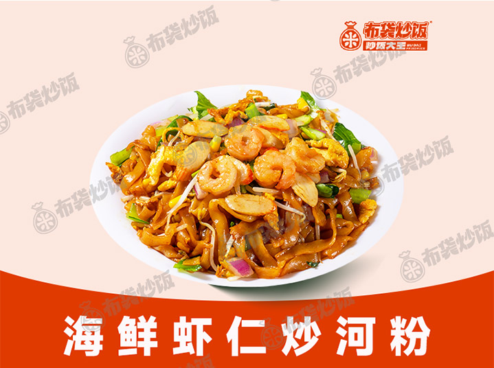 海鲜虾仁炒河粉