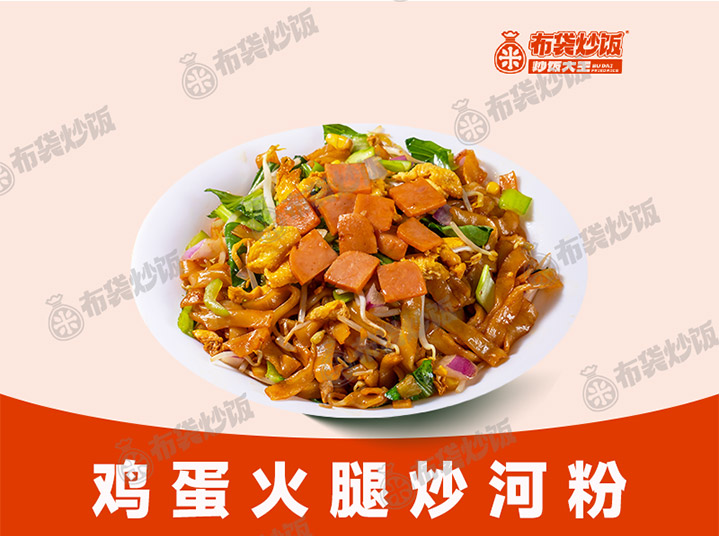 鸡蛋火腿炒河粉