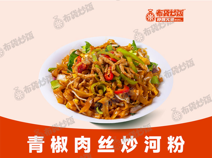 青椒肉丝炒河粉